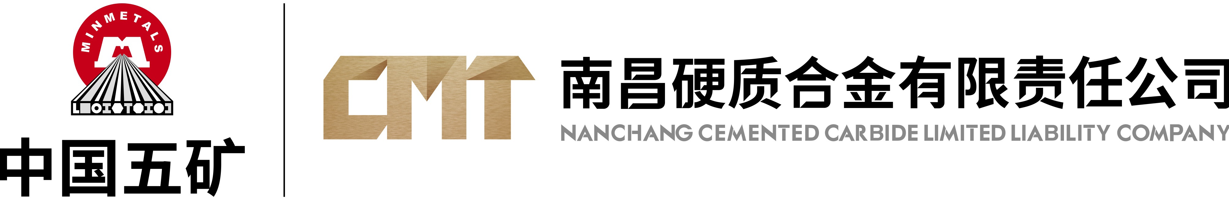 南昌硬質合金有限責任公司
