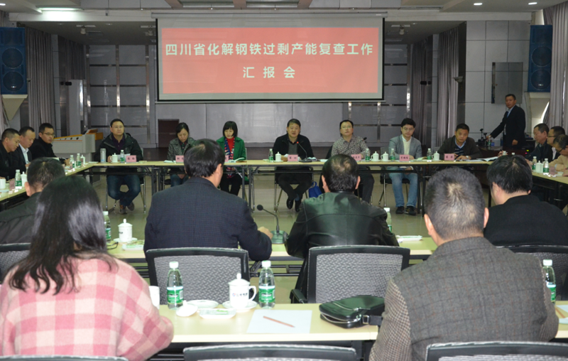 省化解鋼鐵過剩產能復查工作組蒞臨川威復查調研(圖2) 省化解鋼鐵過剩產能復查工作組蒞臨川威復查調研(圖2)