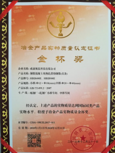 集團產(chǎn)品再獲“冶金產(chǎn)品實物質(zhì)量認定證書——金杯獎”