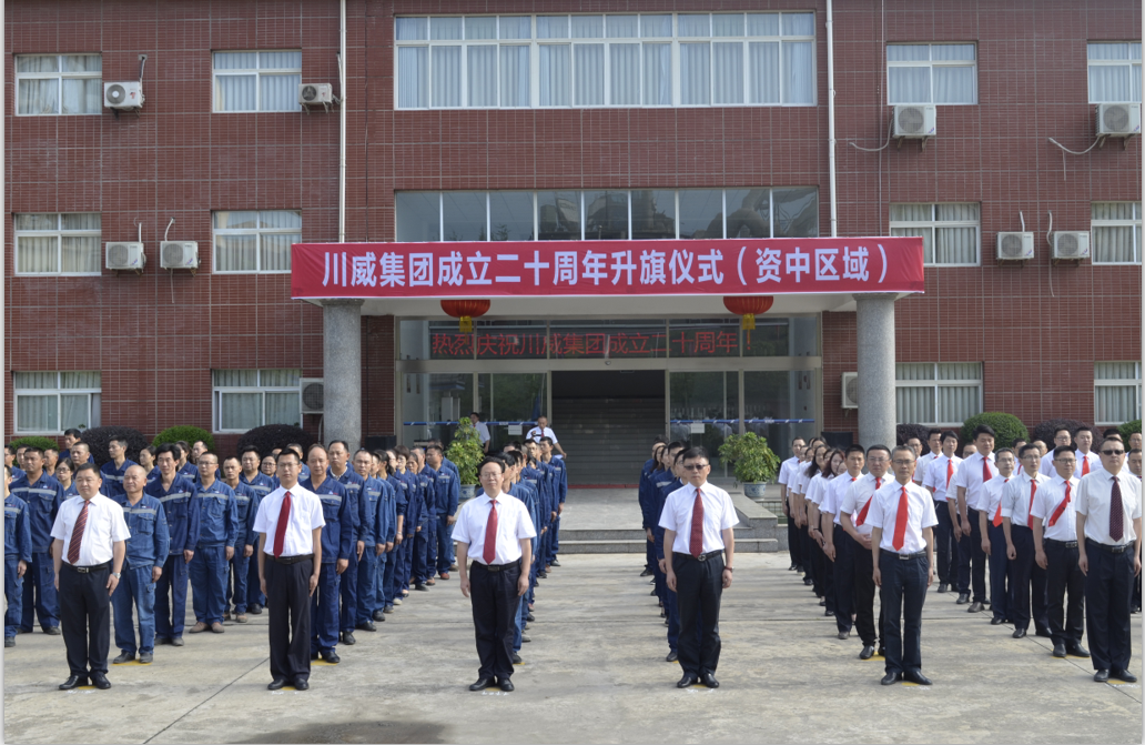 集團(tuán)隆重舉行成立二十周年升旗儀式(圖4) 集團(tuán)隆重舉行成立二十周年升旗儀式(圖4)