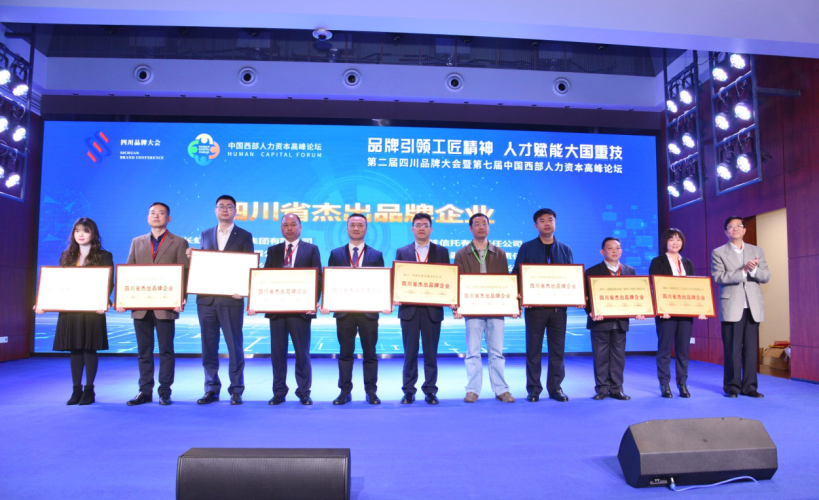 集團公司、川威大學(xué)分別榮獲“四川杰出品牌企業(yè)”、“最具成長性企業(yè)大學(xué)”(圖1)