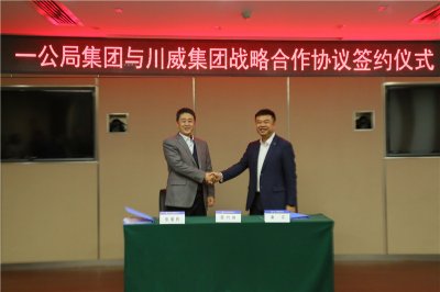 川威集團與中交一公局集團簽訂戰(zhàn)略合作協(xié)議