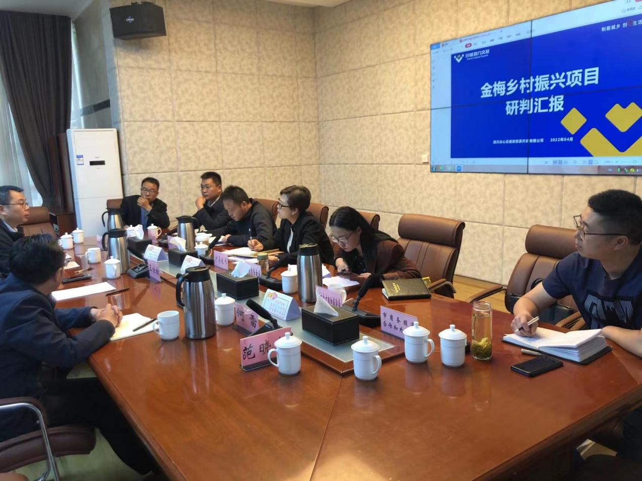 涼山州會理市政府與眾心樂召開金梅村鄉村振興項目研討會