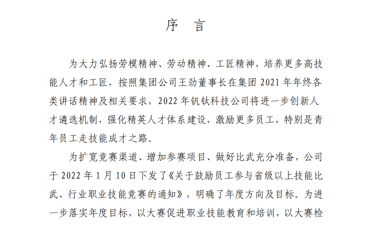 【專題】聚焦人才引領 創新驅動發展——釩鈦科技首次創威遠縣先進開啟人才俱進新篇章(圖2) 【專題】聚焦人才引領 創新驅動發展——釩鈦科技首次創威遠縣先進開啟人才俱進新篇章(圖2)