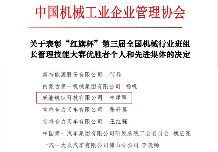喜報丨釩鈦科技工班長林建軍榮獲國家級榮譽稱號(圖2) 喜報丨釩鈦科技工班長林建軍榮獲國家級榮譽稱號(圖2)