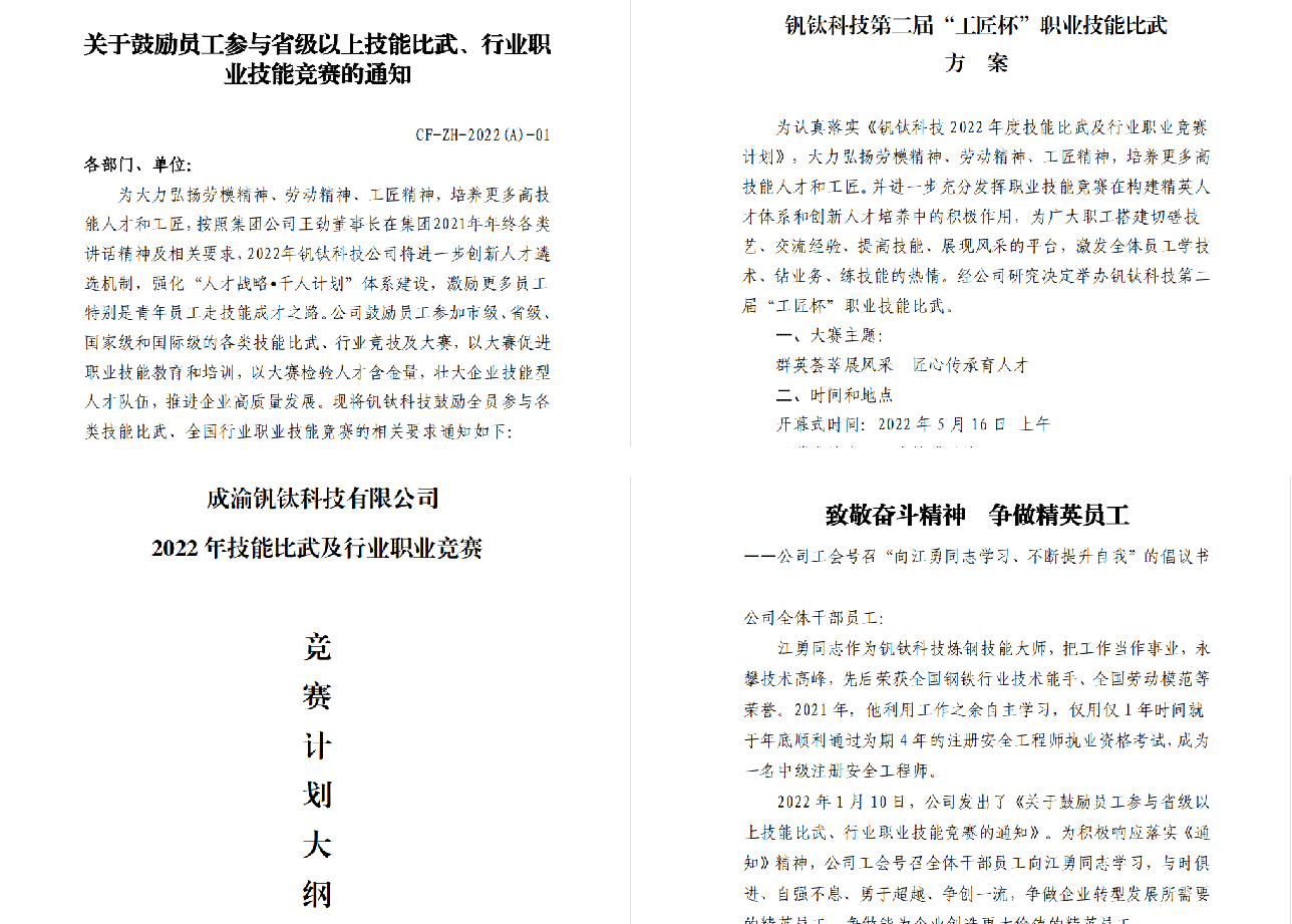 喜報丨釩鈦科技工班長林建軍榮獲國家級榮譽稱號(圖3) 喜報丨釩鈦科技工班長林建軍榮獲國家級榮譽稱號(圖3)