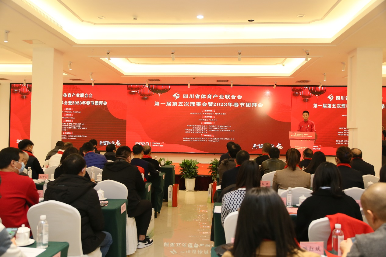 四川省體育產業(yè)聯(lián)合會第一屆第五次理事會暨2023春節(jié)團拜會成功召開(圖2) 四川省體育產業(yè)聯(lián)合會第一屆第五次理事會暨2023春節(jié)團拜會成功召開(圖2)