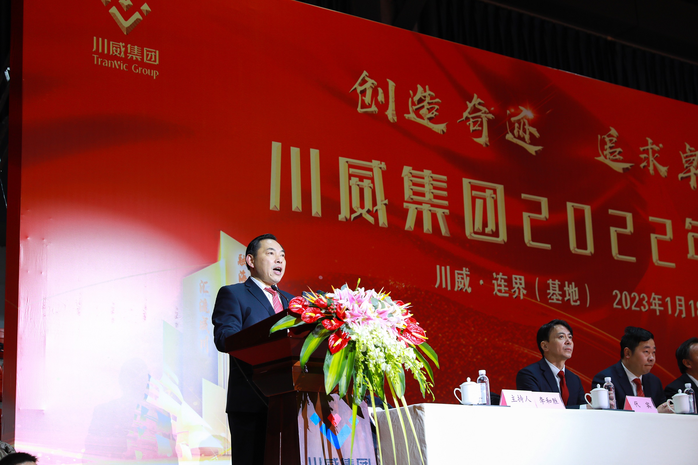 創造奇跡 追求卓越——川威集團隆重召開2022年年會暨三代會(圖3) 創造奇跡 追求卓越——川威集團隆重召開2022年年會暨三代會(圖3)