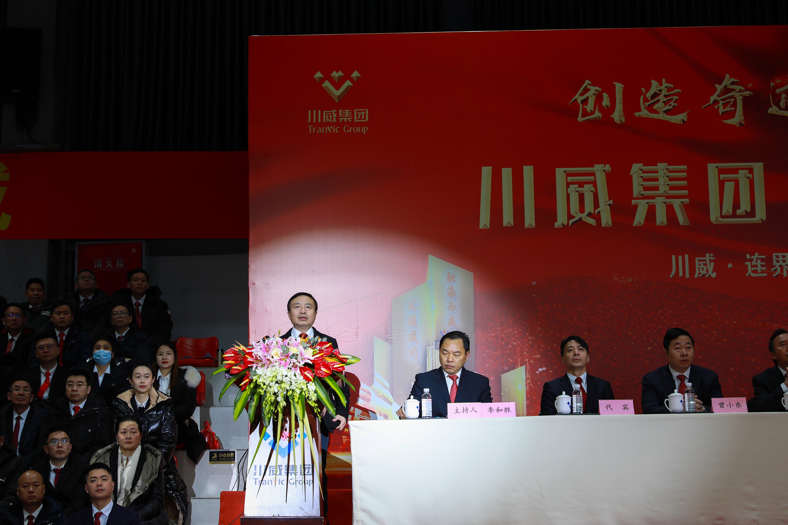 創造奇跡 追求卓越——川威集團隆重召開2022年年會暨三代會(圖6) 創造奇跡 追求卓越——川威集團隆重召開2022年年會暨三代會(圖6)