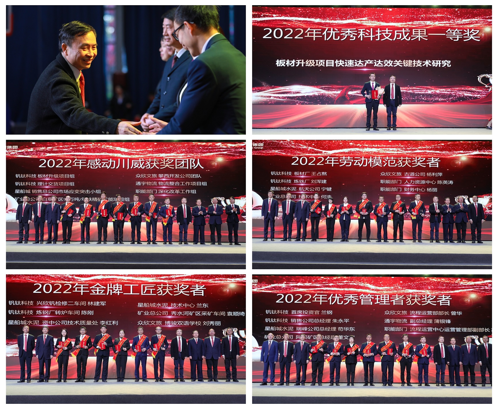 創造奇跡 追求卓越——川威集團隆重召開2022年年會暨三代會(圖8) 創造奇跡 追求卓越——川威集團隆重召開2022年年會暨三代會(圖8)