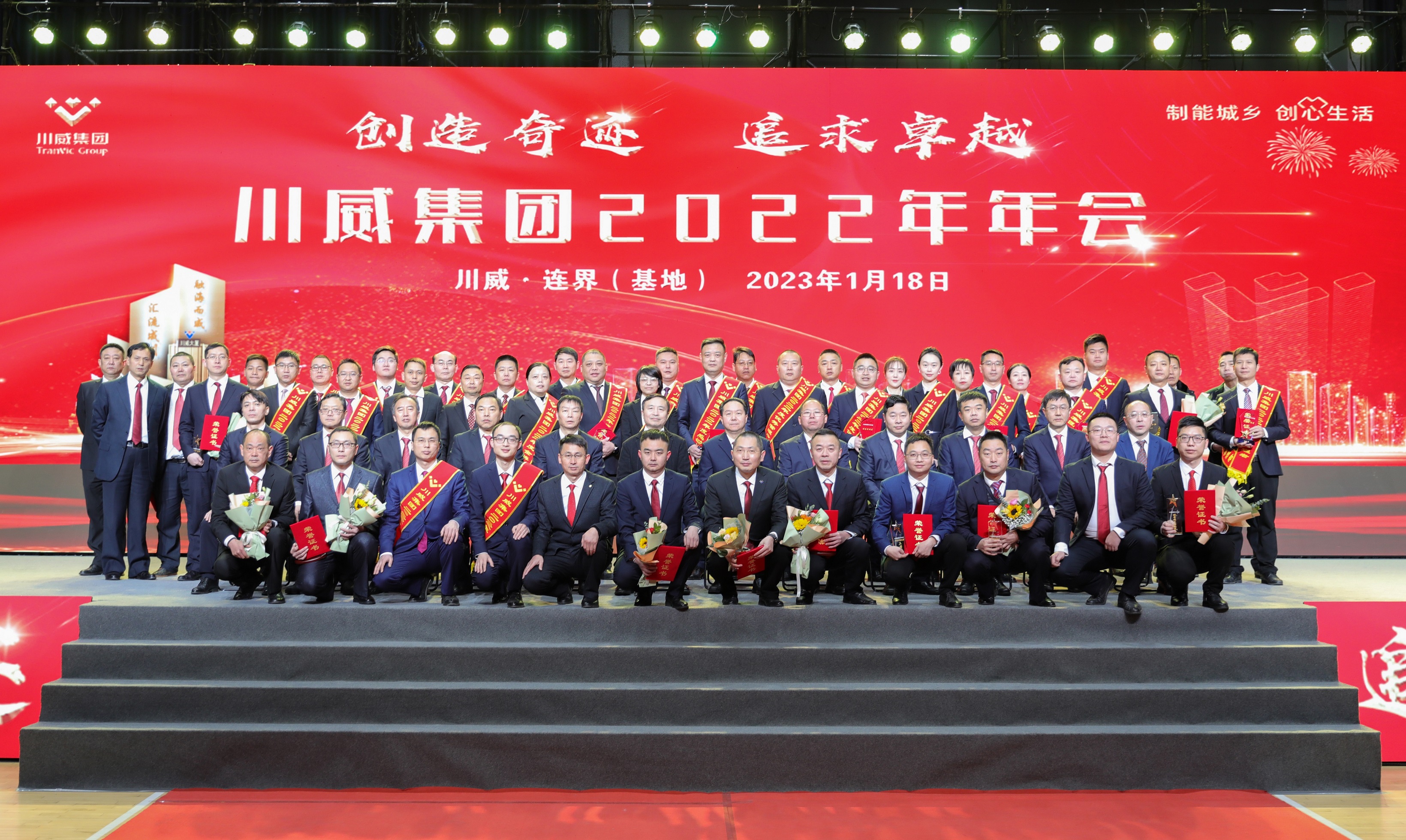 創造奇跡 追求卓越——川威集團隆重召開2022年年會暨三代會(圖10) 創造奇跡 追求卓越——川威集團隆重召開2022年年會暨三代會(圖10)