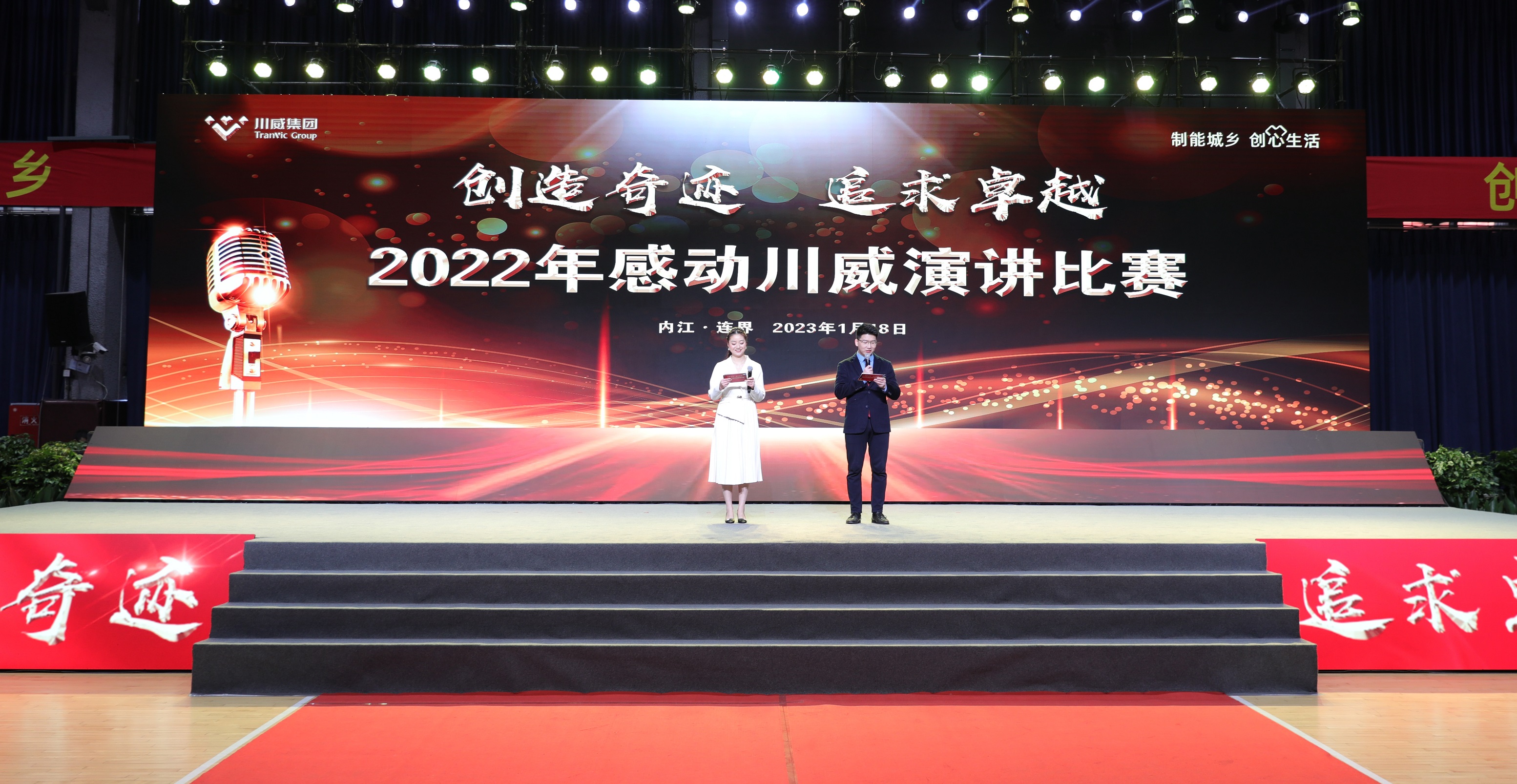 川威集團舉行2022年“感動川威”演講比賽(圖2) 川威集團舉行2022年“感動川威”演講比賽(圖2)