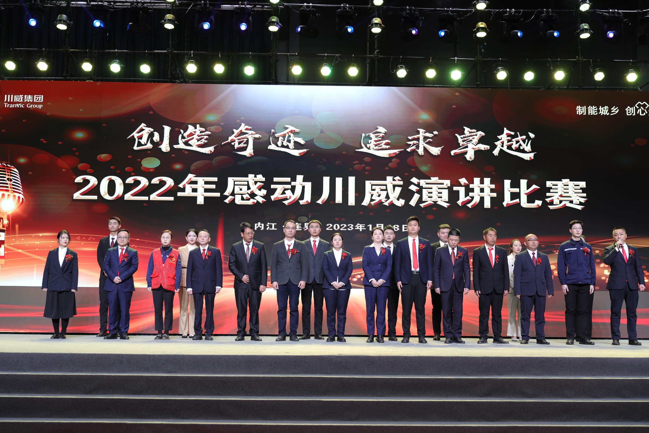 川威集團舉行2022年“感動川威”演講比賽(圖5) 川威集團舉行2022年“感動川威”演講比賽(圖5)