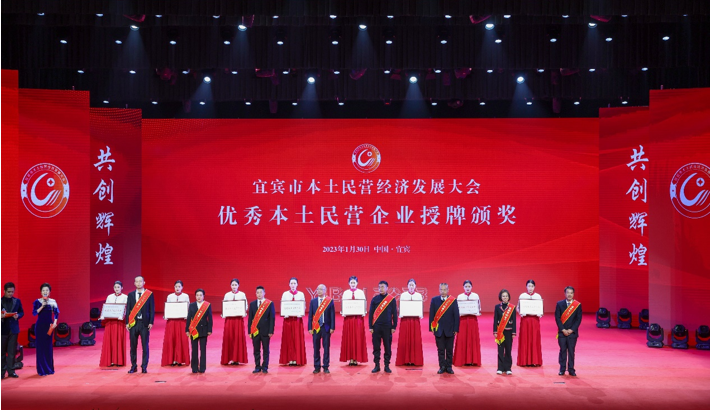 星船城瑞興公司榮獲“宜賓市優秀本土民營企業”榮譽稱號(圖2) 星船城瑞興公司榮獲“宜賓市優秀本土民營企業”榮譽稱號(圖2)