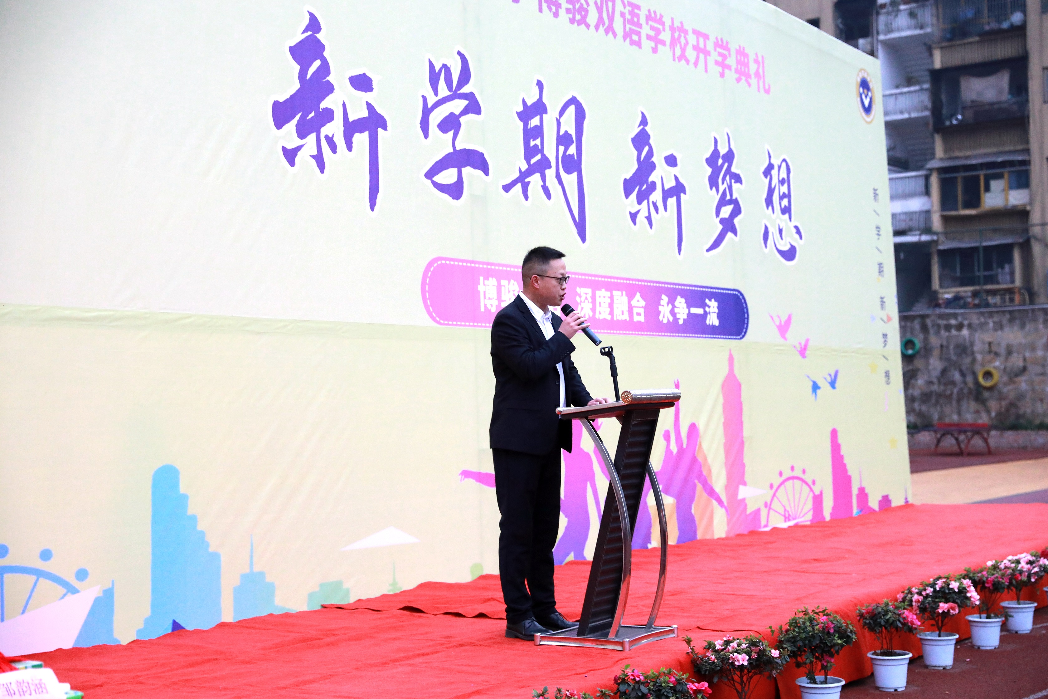 新學期 新夢想——博駿雙語學校隆重舉行2023年春季開學典禮(圖3) 新學期 新夢想——博駿雙語學校隆重舉行2023年春季開學典禮(圖3)