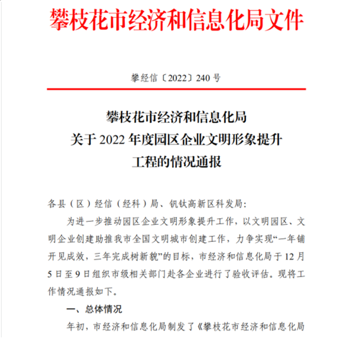 星船城瑞達公司榮獲攀枝花市第一批文明形象 提升示范企業稱號(圖2) 星船城瑞達公司榮獲攀枝花市第一批文明形象 提升示范企業稱號(圖2)