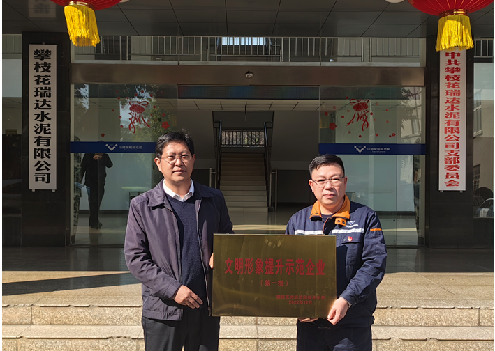 星船城瑞達公司榮獲攀枝花市第一批文明形象 提升示范企業稱號(圖4) 星船城瑞達公司榮獲攀枝花市第一批文明形象 提升示范企業稱號(圖4)