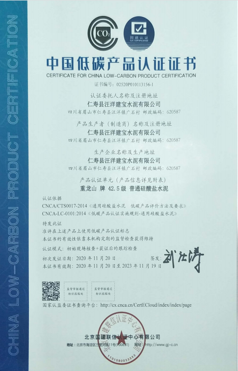 仁壽縣汪洋建寶水泥有限公司2021年度溫室氣體排放信息披露書(圖2) 仁壽縣汪洋建寶水泥有限公司2021年度溫室氣體排放信息披露書(圖2)