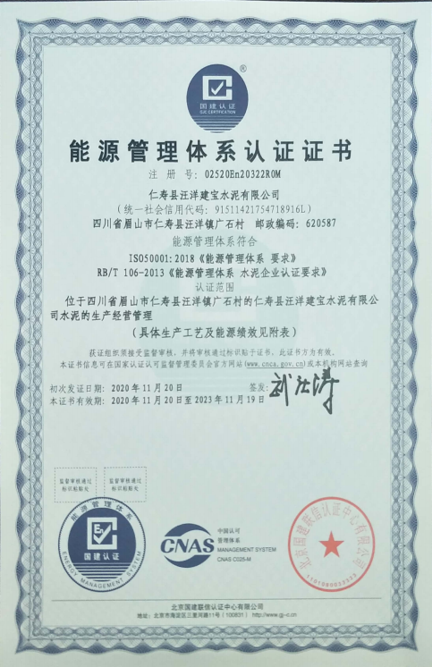 仁壽縣汪洋建寶水泥有限公司2021年度溫室氣體排放信息披露書(圖4) 仁壽縣汪洋建寶水泥有限公司2021年度溫室氣體排放信息披露書(圖4)