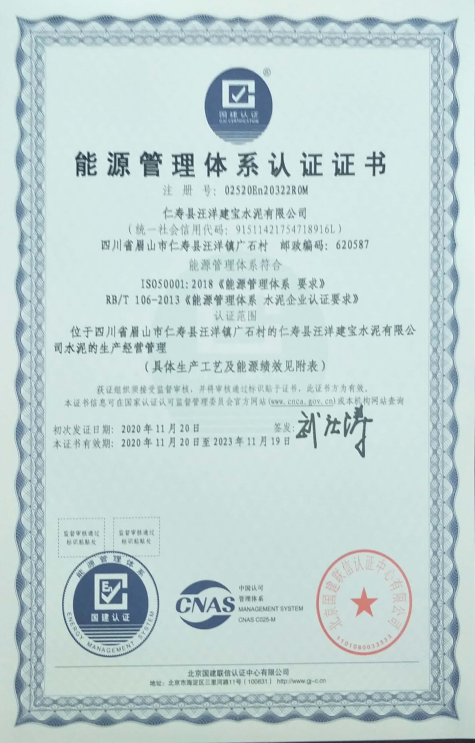仁壽縣汪洋建寶水泥有限公司2021年度溫室氣體排放信息披露書(圖5) 仁壽縣汪洋建寶水泥有限公司2021年度溫室氣體排放信息披露書(圖5)