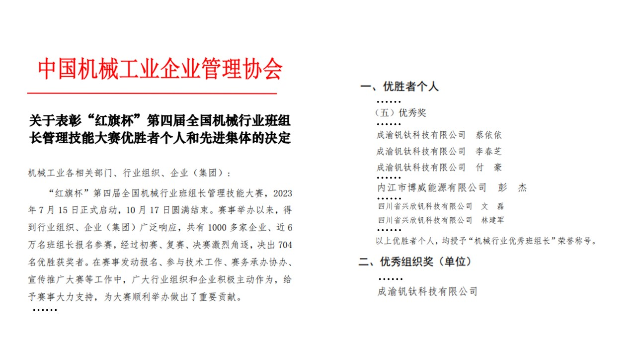 喜訊！釩鈦科技再獲7項國家級榮譽