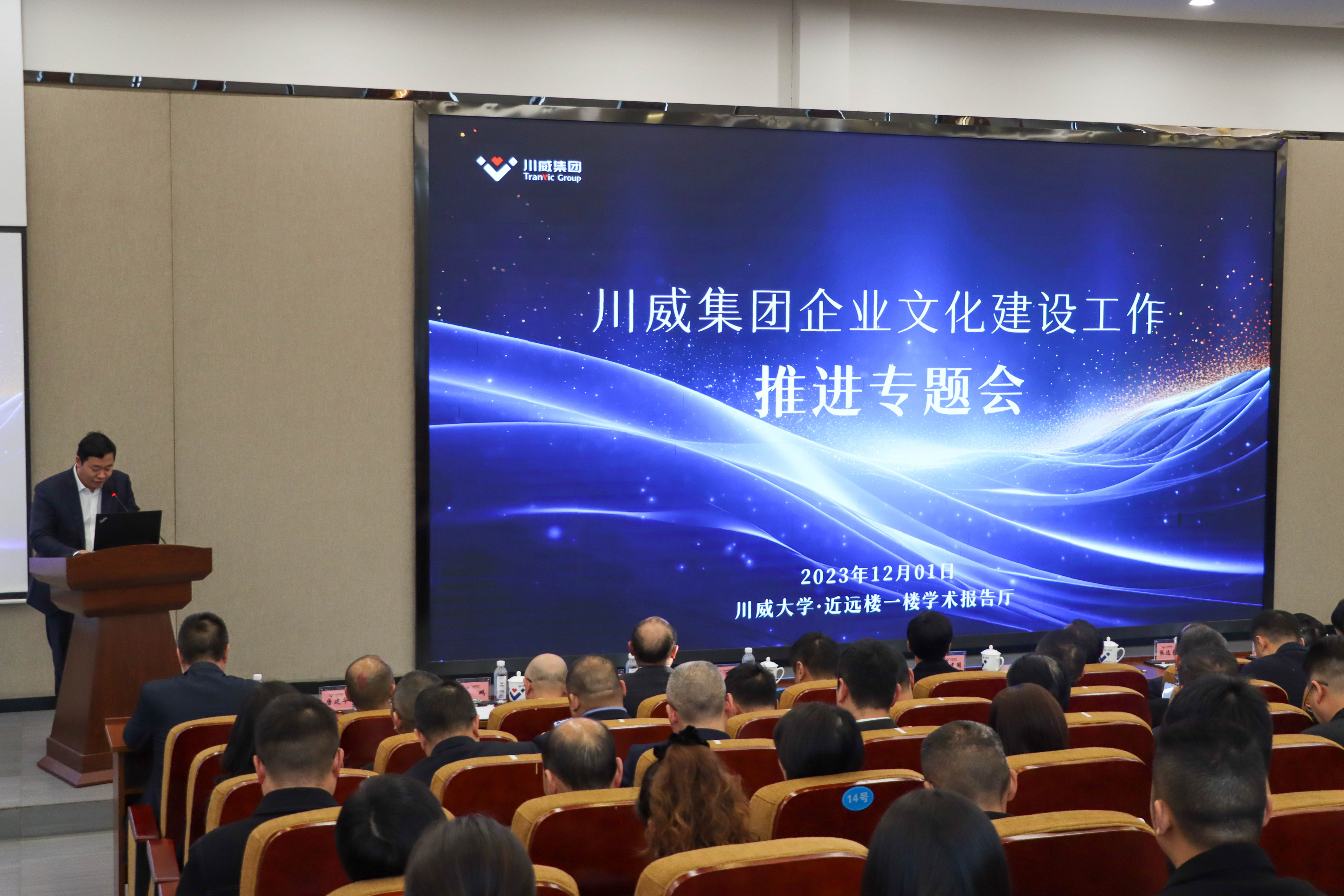 強化文化引領(lǐng)  賦能企業(yè)發(fā)展——集團(tuán)公司召開企業(yè)文化建設(shè)工作推進(jìn)專題會