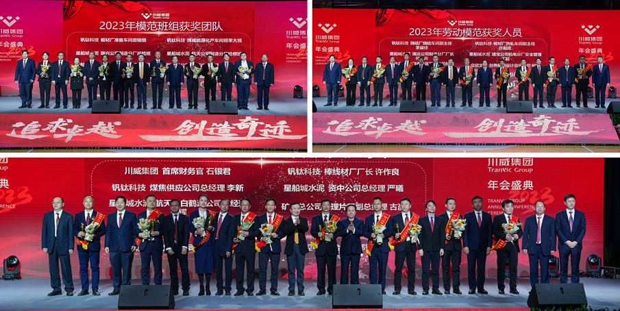不折不撓 剩者為王——集團公司隆重召開2023年年會(圖7) 不折不撓 剩者為王——集團公司隆重召開2023年年會(圖7)