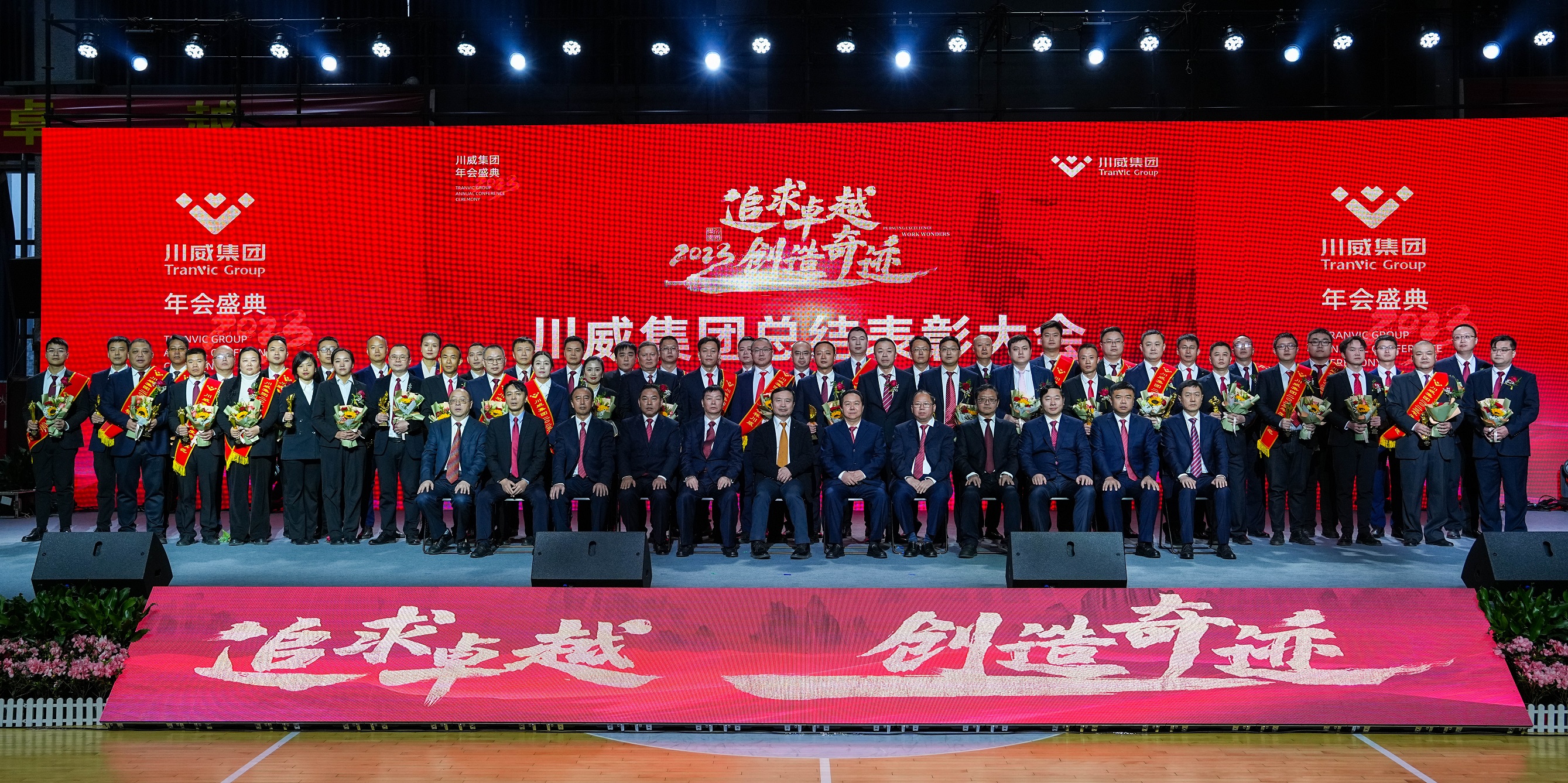 不折不撓 剩者為王——集團公司隆重召開2023年年會(圖9) 不折不撓 剩者為王——集團公司隆重召開2023年年會(圖9)