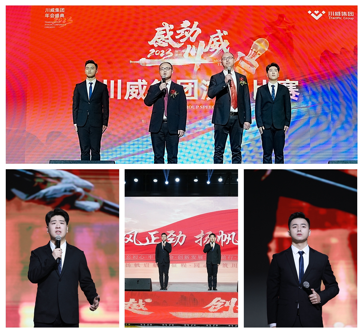 川威集團舉行2023年“感動川威”演講比賽(圖5) 川威集團舉行2023年“感動川威”演講比賽(圖5)