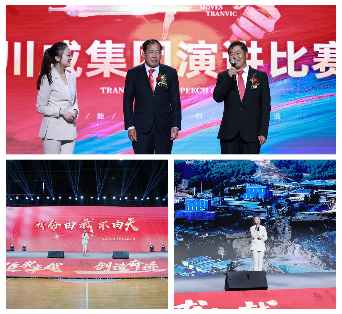 川威集團舉行2023年“感動川威”演講比賽(圖3) 川威集團舉行2023年“感動川威”演講比賽(圖3)