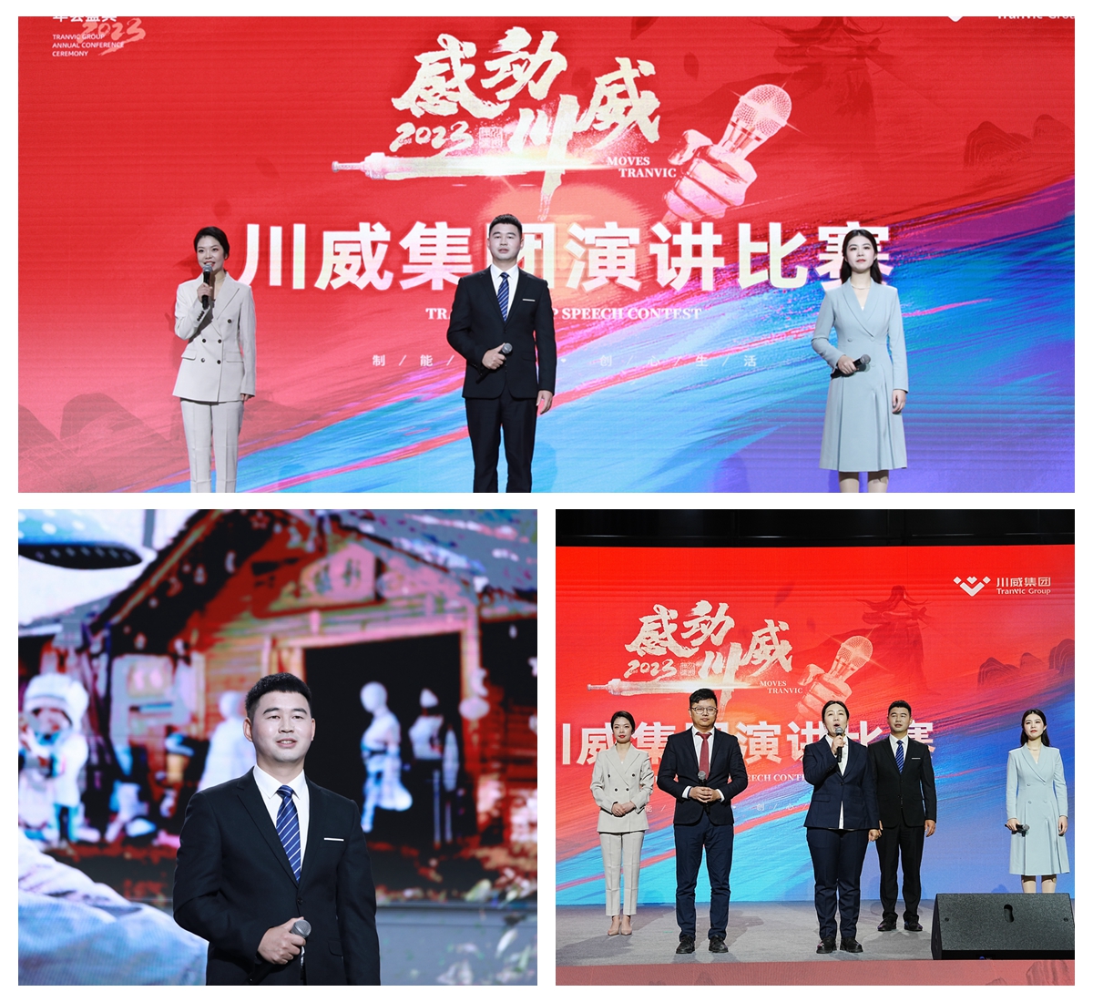 川威集團舉行2023年“感動川威”演講比賽(圖8) 川威集團舉行2023年“感動川威”演講比賽(圖8)