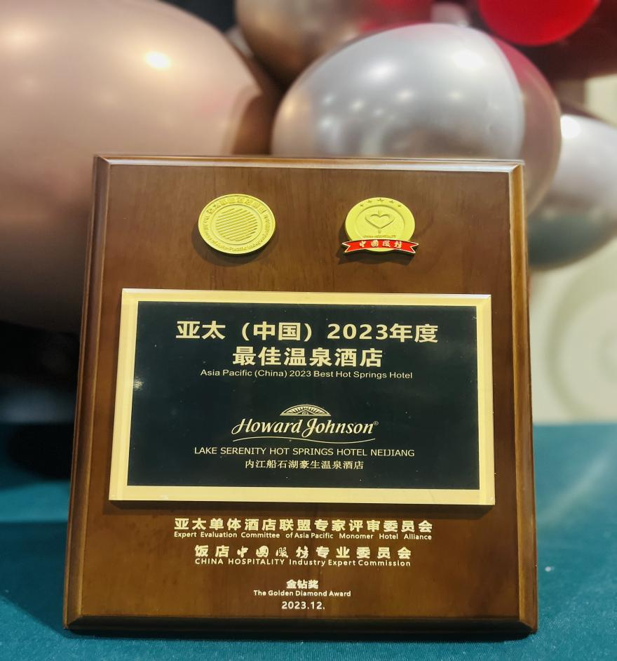 內江船石湖豪生溫泉酒店榮獲亞太(中國)2023年度最佳溫泉酒店(圖4) 內江船石湖豪生溫泉酒店榮獲亞太(中國)2023年度最佳溫泉酒店(圖4)