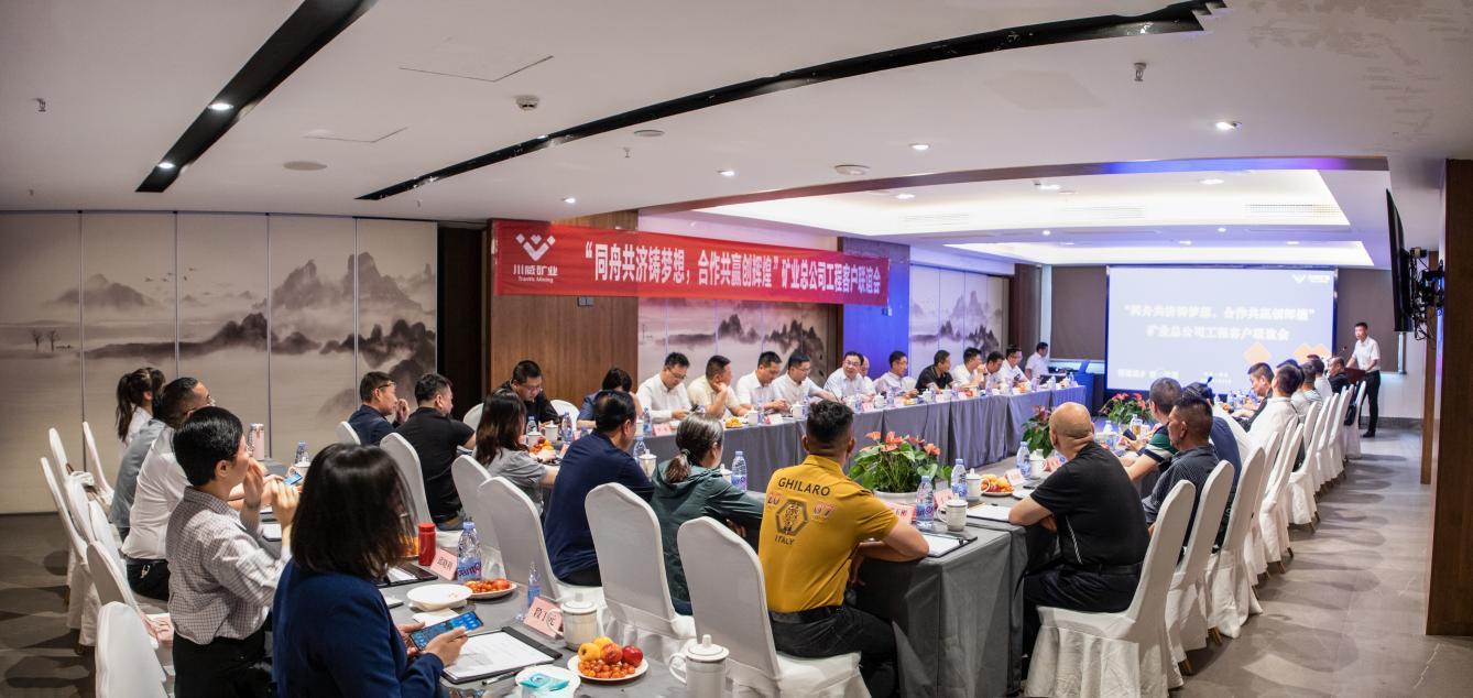 同舟共濟鑄夢想，合作共贏創輝煌——礦業總公司舉行工程客戶聯誼(圖2)