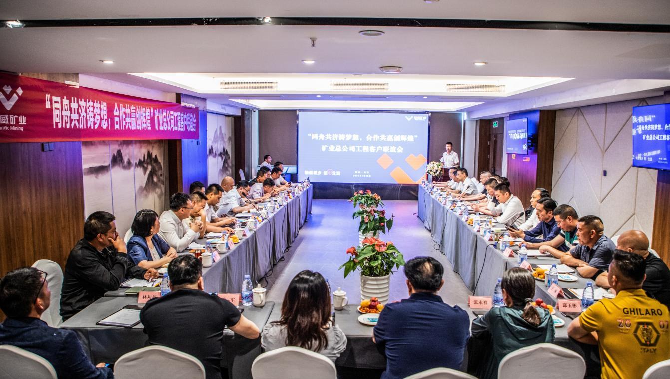 同舟共濟鑄夢想，合作共贏創輝煌——礦業總公司舉行工程客戶聯誼(圖3)