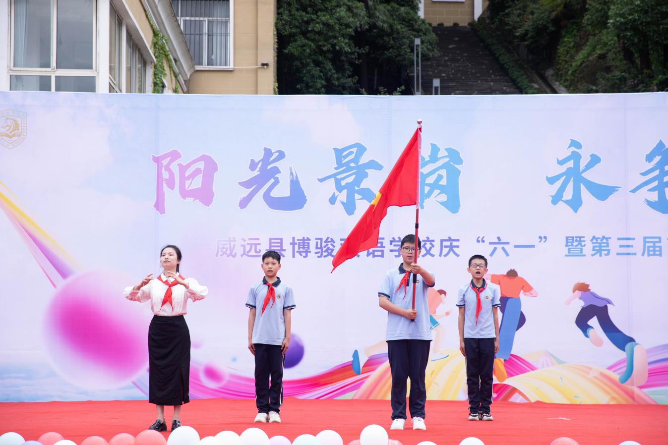 陽光景崗 永爭一流 威遠縣博駿雙語學校開展慶“六一”暨第三屆藝術節系列活動(圖3) 陽光景崗 永爭一流 威遠縣博駿雙語學校開展慶“六一”暨第三屆藝術節系列活動(圖3)