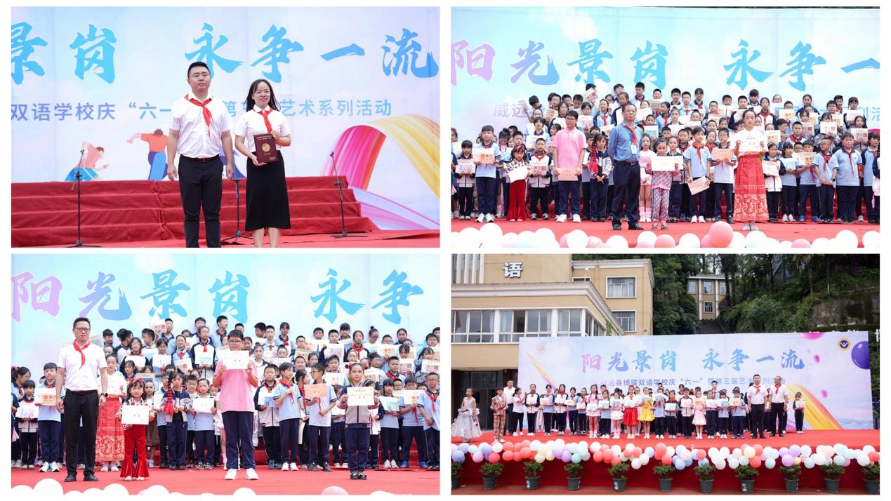 陽光景崗 永爭一流 威遠縣博駿雙語學校開展慶“六一”暨第三屆藝術節系列活動(圖10) 陽光景崗 永爭一流 威遠縣博駿雙語學校開展慶“六一”暨第三屆藝術節系列活動(圖10)