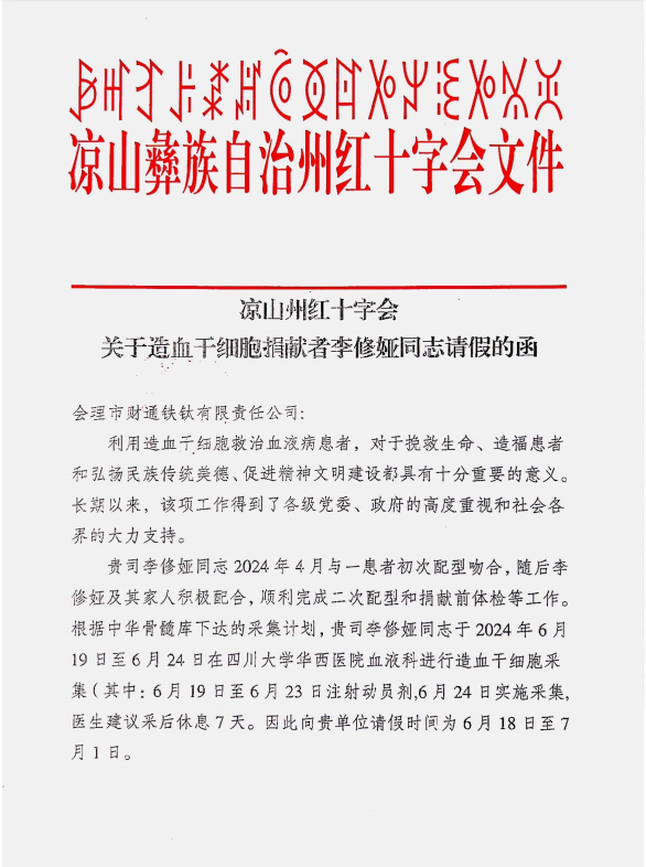 聯鑫礦業(yè)李修婭愛心捐獻為生命續(xù)航(圖4) 聯鑫礦業(yè)李修婭愛心捐獻為生命續(xù)航(圖4)