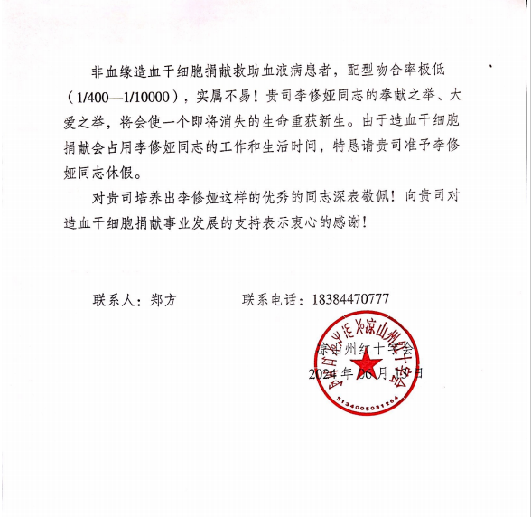 聯鑫礦業(yè)李修婭愛心捐獻為生命續(xù)航(圖5) 聯鑫礦業(yè)李修婭愛心捐獻為生命續(xù)航(圖5)