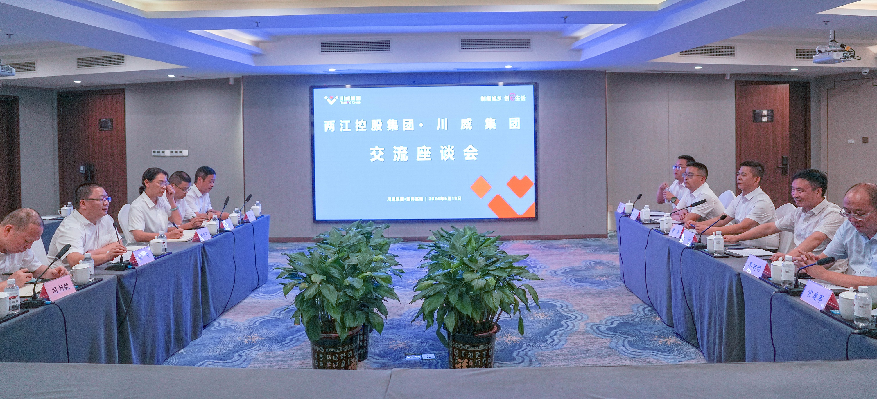 兩江控股集團（城投集團）到訪川威交流洽談
