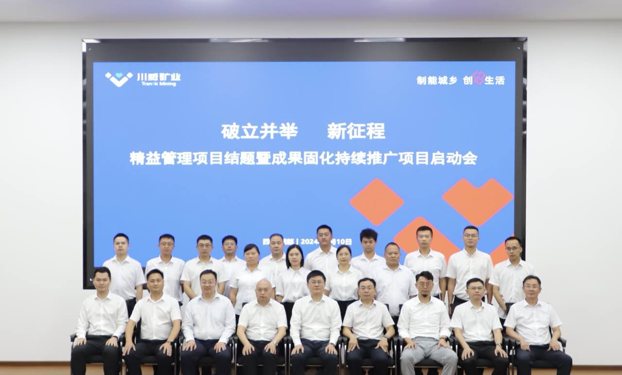 精益管理再啟新程，持續推進鑄就輝煌