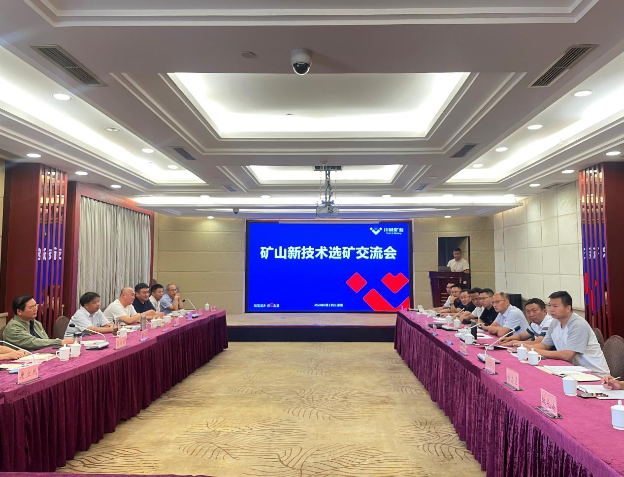 共享新技術，助推企業智能化轉型 ——礦山新技術選礦交流會在會理市隆重舉行