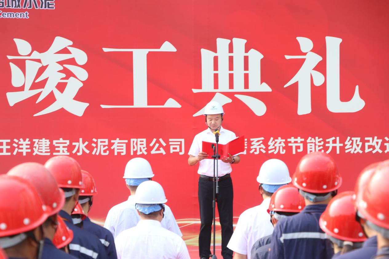 踐行“苦練內功” 打造建寶天府新名片 ——星船城建寶公司舉行水泥磨系統節能升級改造項目竣工典禮(圖3) 踐行“苦練內功” 打造建寶天府新名片 ——星船城建寶公司舉行水泥磨系統節能升級改造項目竣工典禮(圖3)