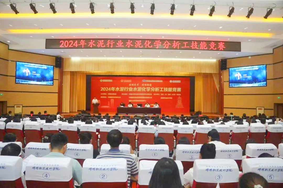 技能比拼競芳華 超越極限攀高峰 —— 星船城參加2024年全國水泥化學(xué)分析工技能競賽創(chuàng)歷史佳績(圖2) 技能比拼競芳華 超越極限攀高峰 —— 星船城參加2024年全國水泥化學(xué)分析工技能競賽創(chuàng)歷史佳績(圖2)