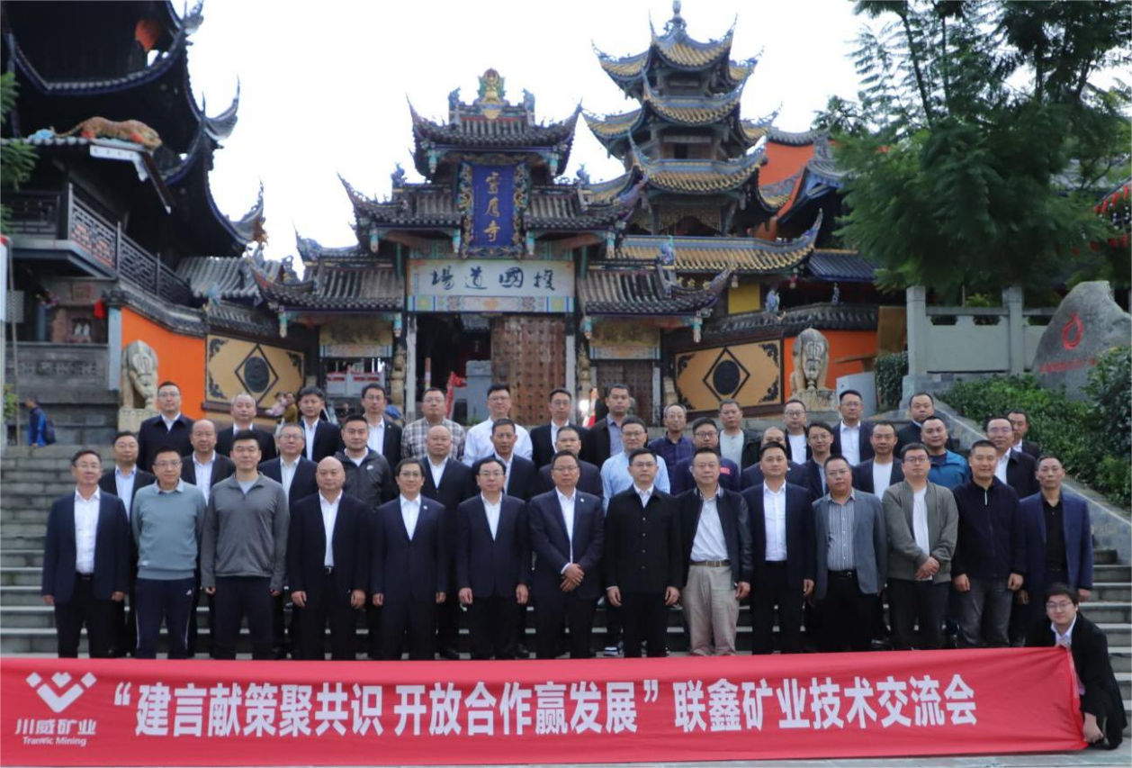 建言獻策聚共識·開放合作贏發展 ——聯鑫礦業公司舉辦技術交流會(圖5) 建言獻策聚共識·開放合作贏發展 ——聯鑫礦業公司舉辦技術交流會(圖5)