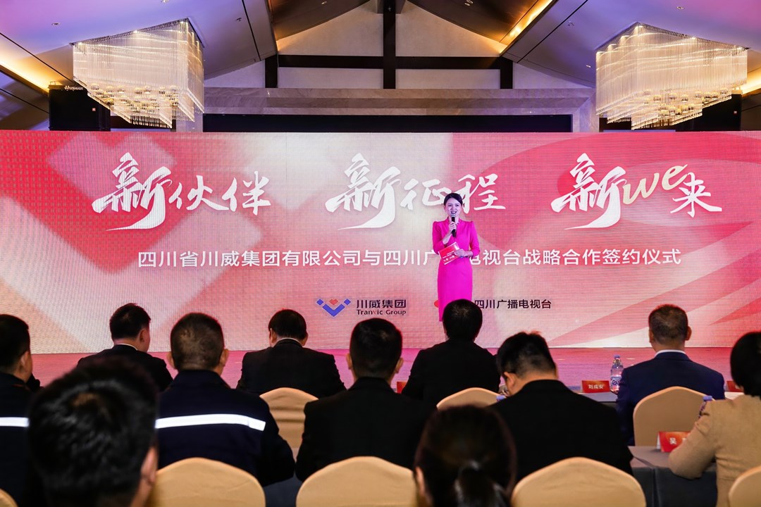 川威川臺戰略合作 新征程攜手新“we”來(圖1) 川威川臺戰略合作 新征程攜手新“we”來(圖1)
