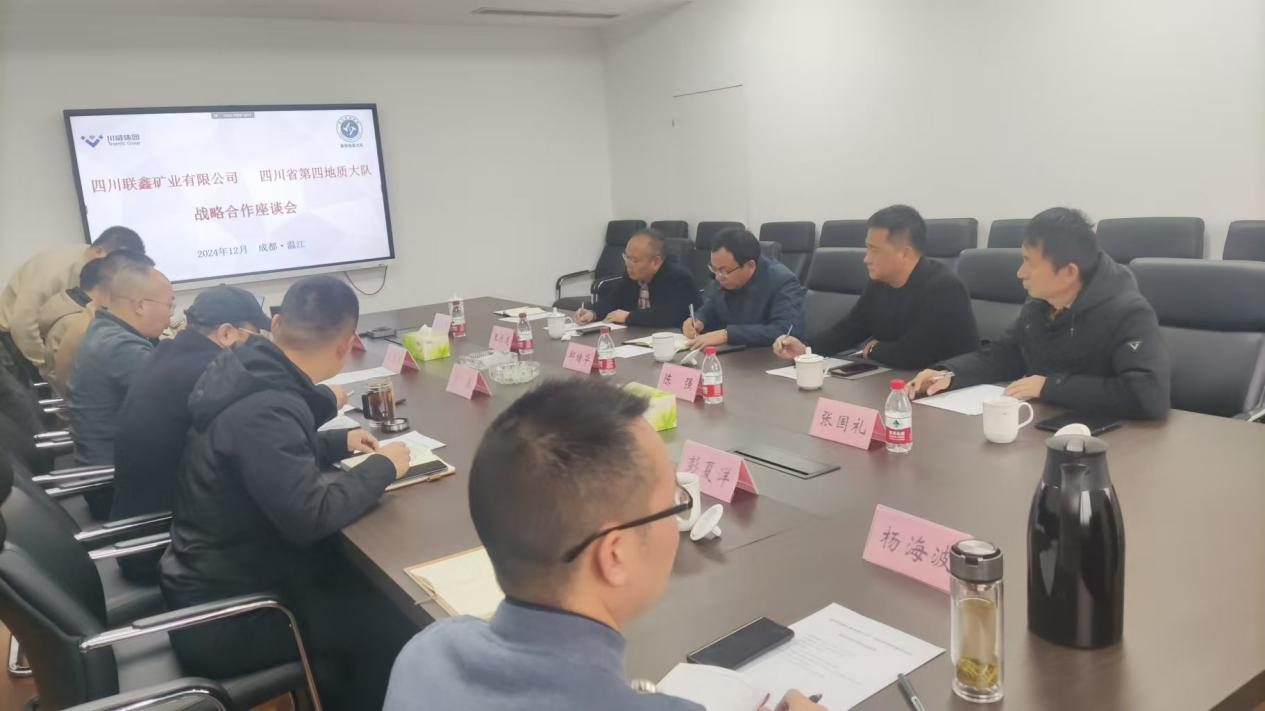 聯鑫礦業公司與四川省第四地質大隊召開合作交流會(圖1)