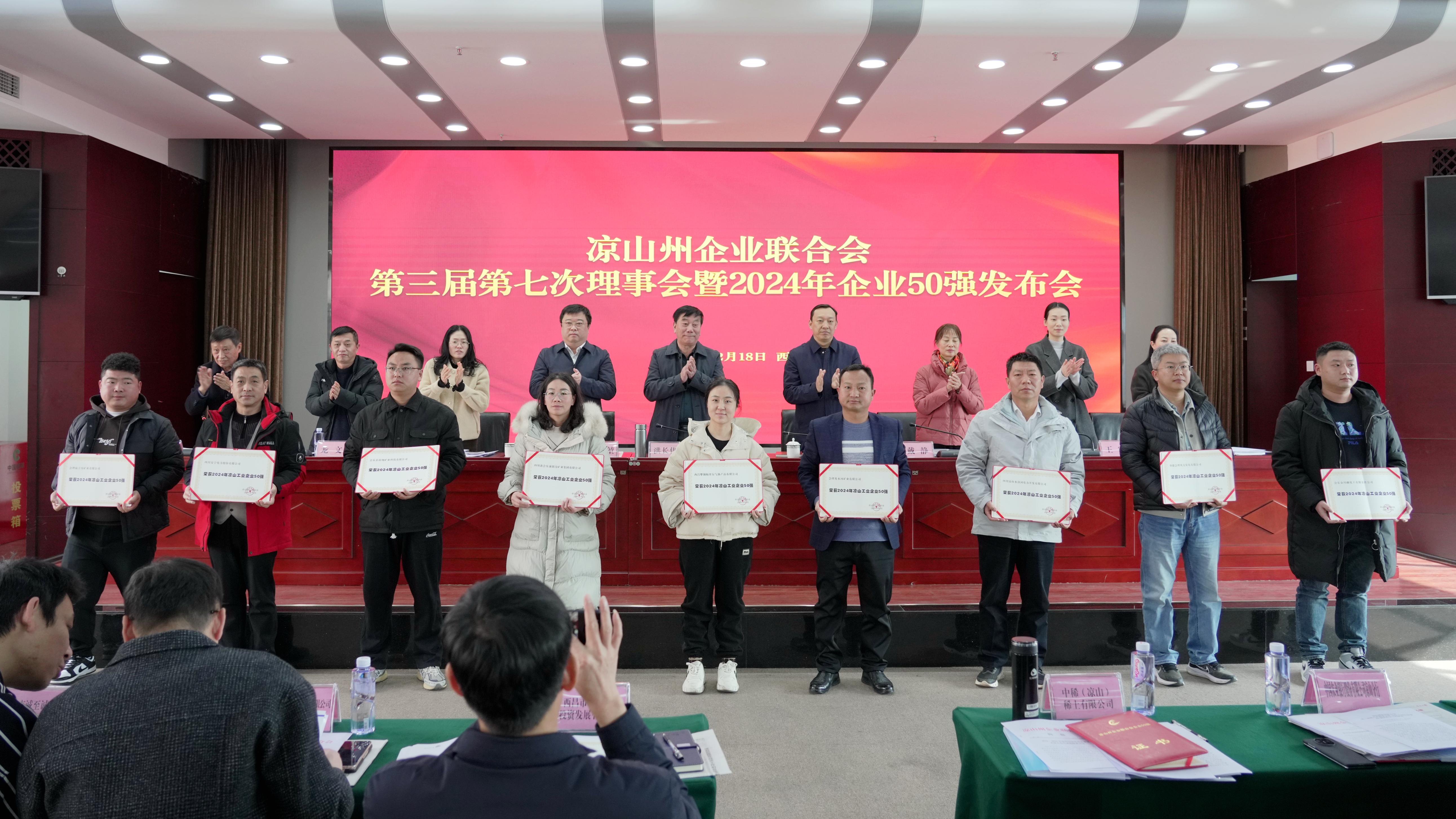 喜報！聯鑫礦業會理區域雙星閃耀，共登涼山工業企業50強榜單(圖1)