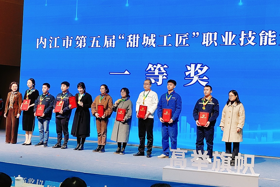 喜訊！內江市第五屆甜城工匠技能大賽釩鈦科技勇摘桂冠(圖1)