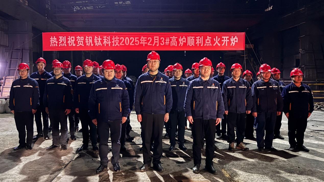 初心如磐踐使命 砥礪奮進啟新程——釩鈦科技3#高爐順利點火開爐(圖1) 初心如磐踐使命 砥礪奮進啟新程——釩鈦科技3#高爐順利點火開爐(圖1)