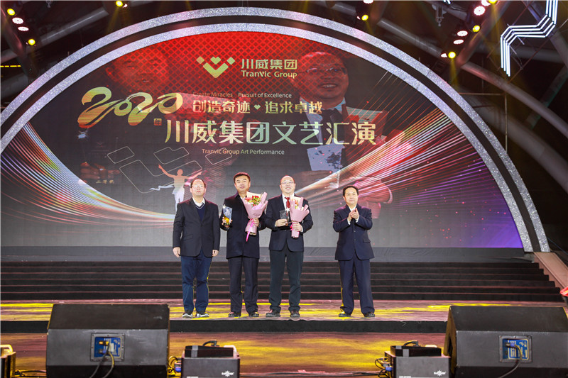 創造奇跡 追求卓越——川威集團舉行2020年終文藝匯演(圖10)